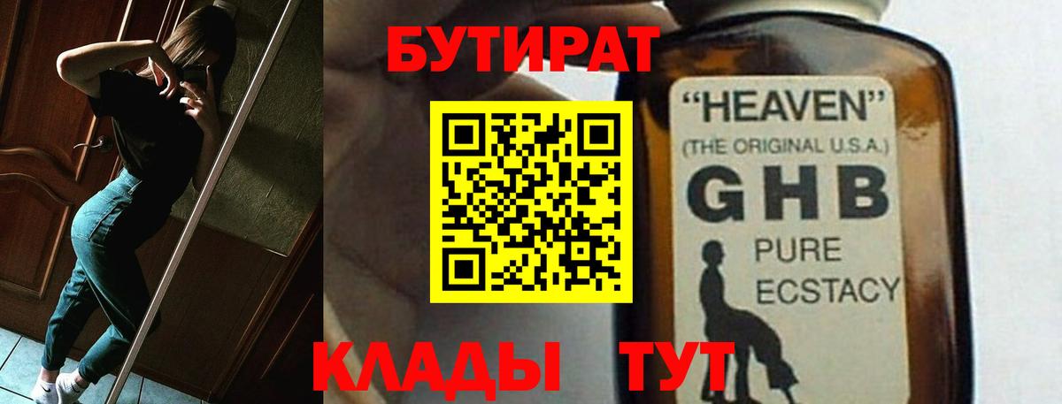 Бутират 1.4BDO Тара
