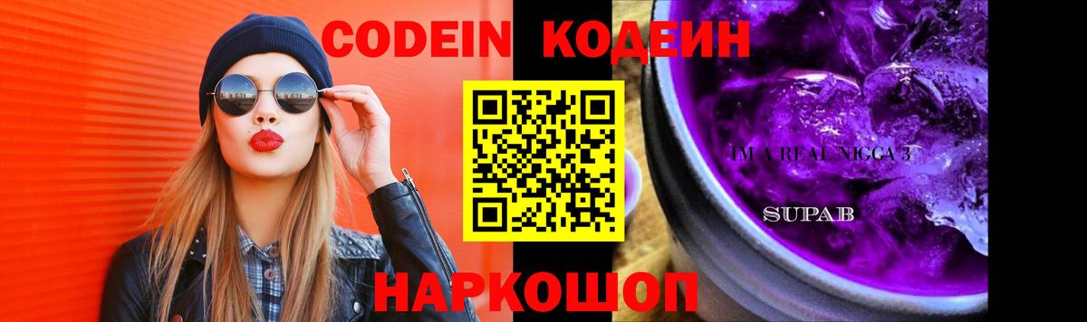 Кодеиновый сироп Lean Purple Drank  Вход с VPN  Кодеин напиток Lean (лин)  Тара 