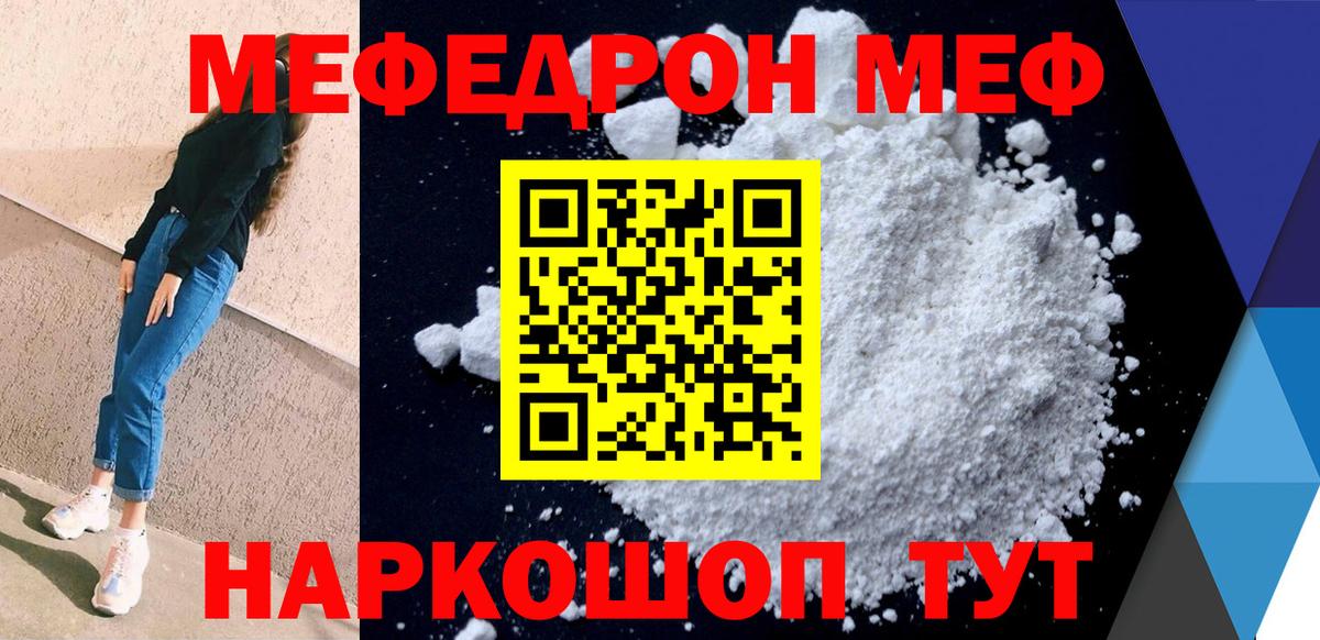 МЯУ-МЯУ 4 MMC  Мефедрон мяу мяу  Вход с VPN  МЕФ  Тара 